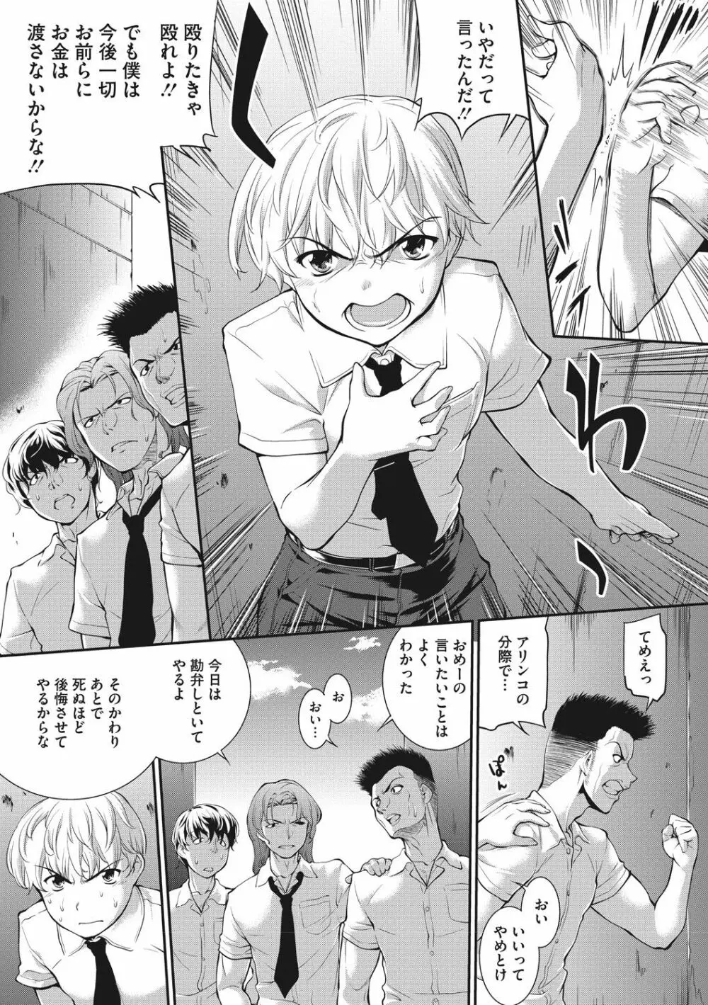 卑猥仕立ての果実 Page.101