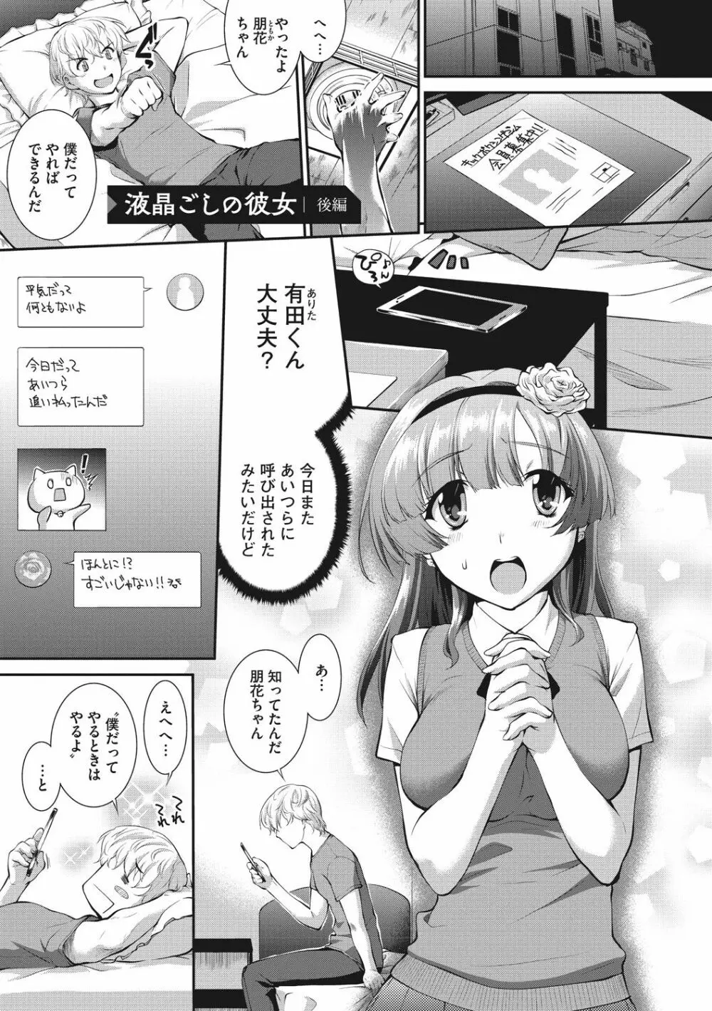 卑猥仕立ての果実 Page.103