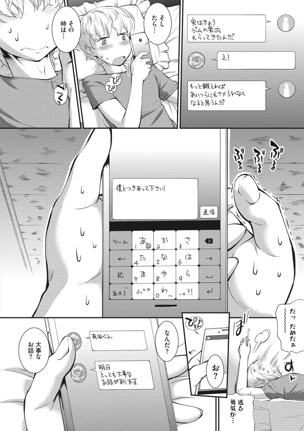 卑猥仕立ての果実 Page.104