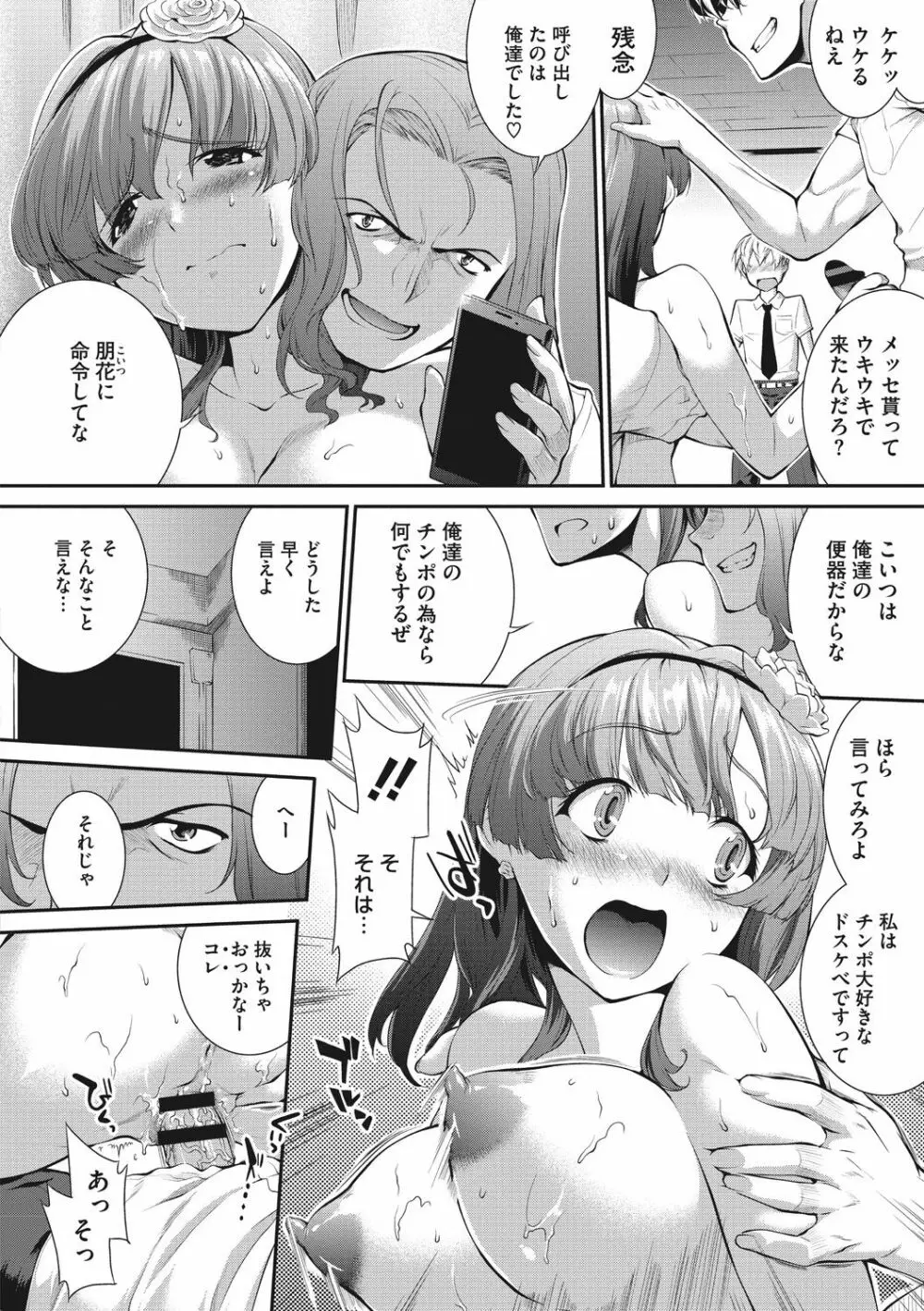 卑猥仕立ての果実 Page.108