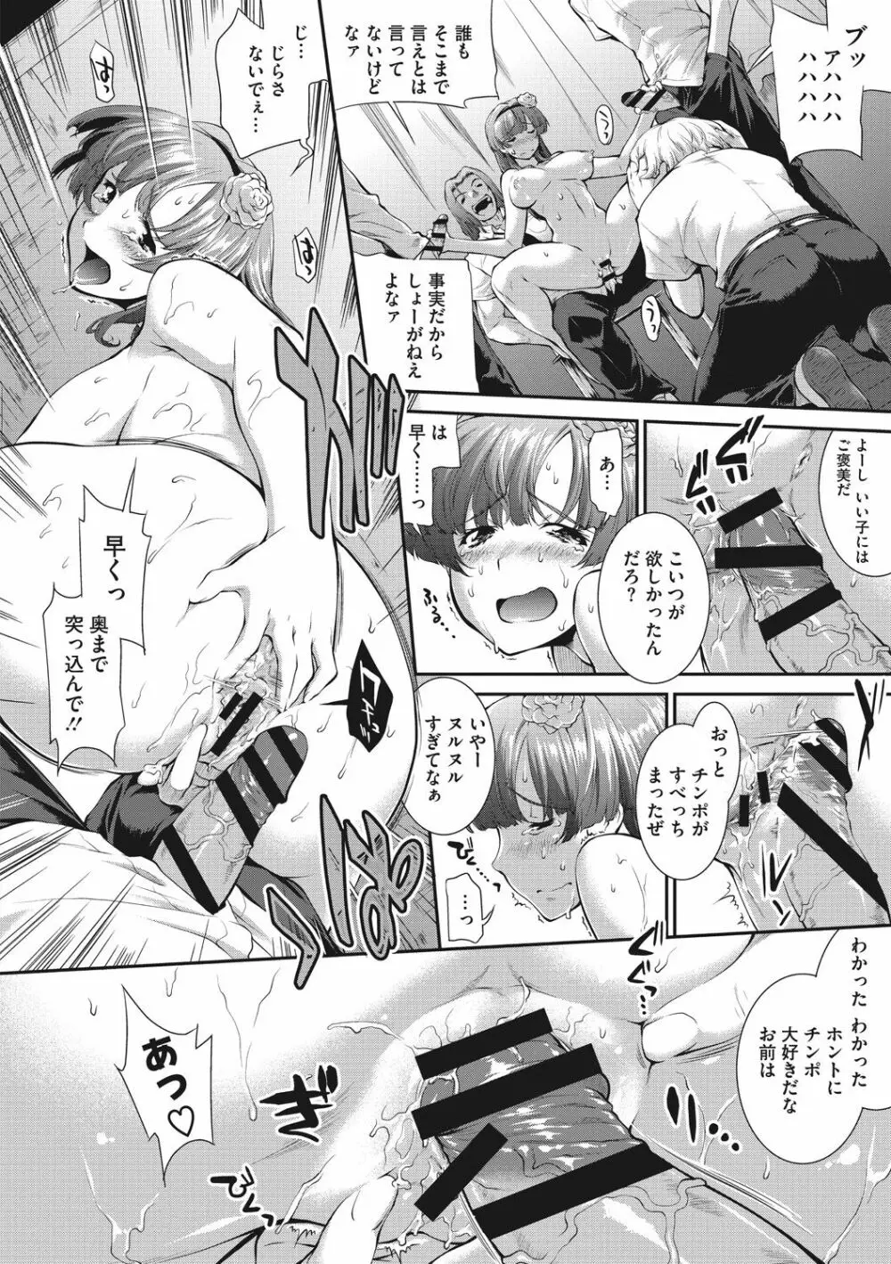 卑猥仕立ての果実 Page.110