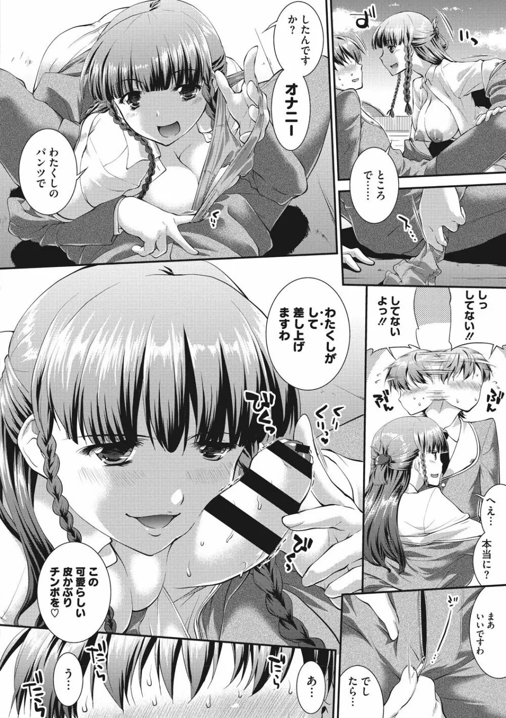 卑猥仕立ての果実 Page.12