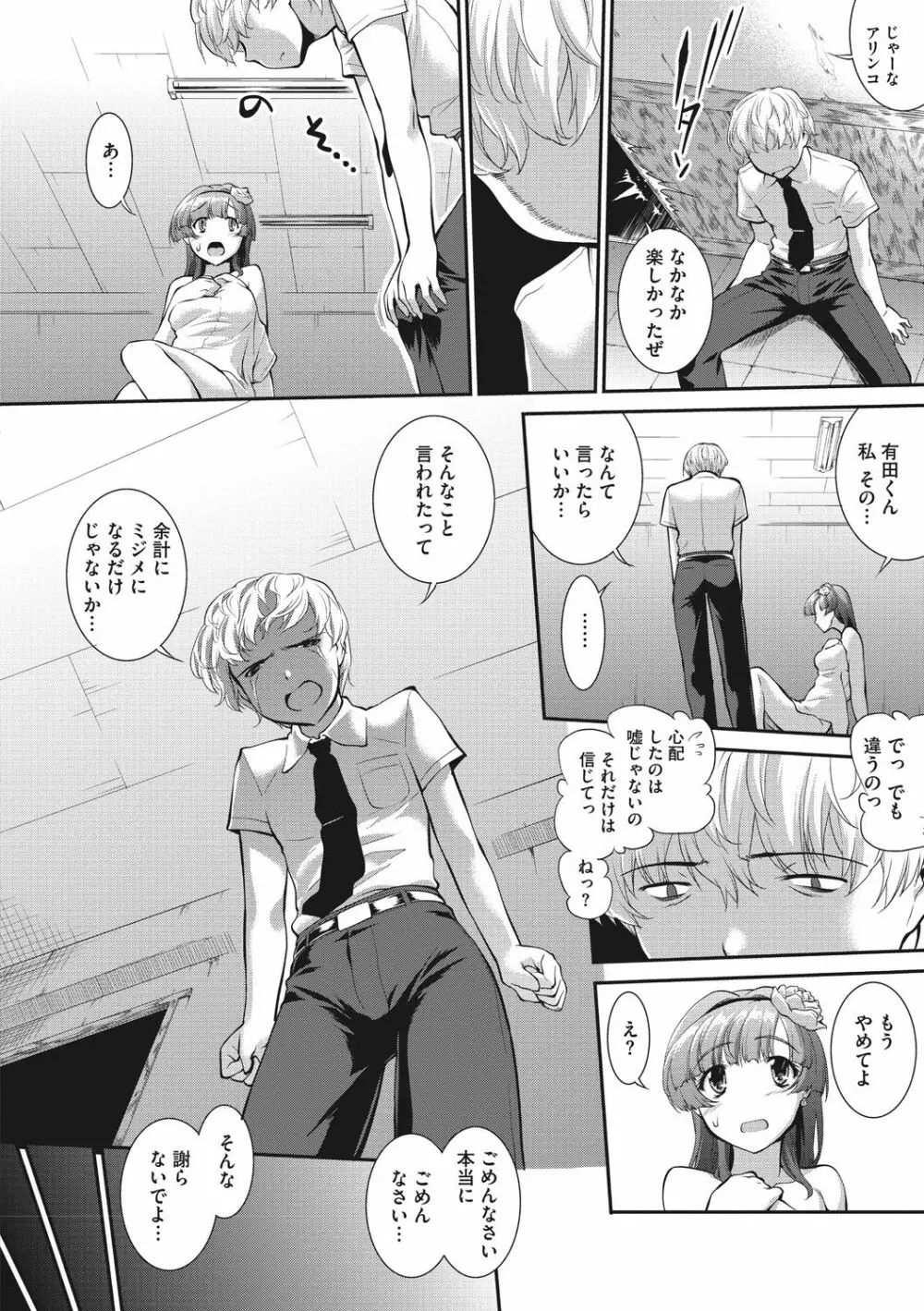 卑猥仕立ての果実 Page.124