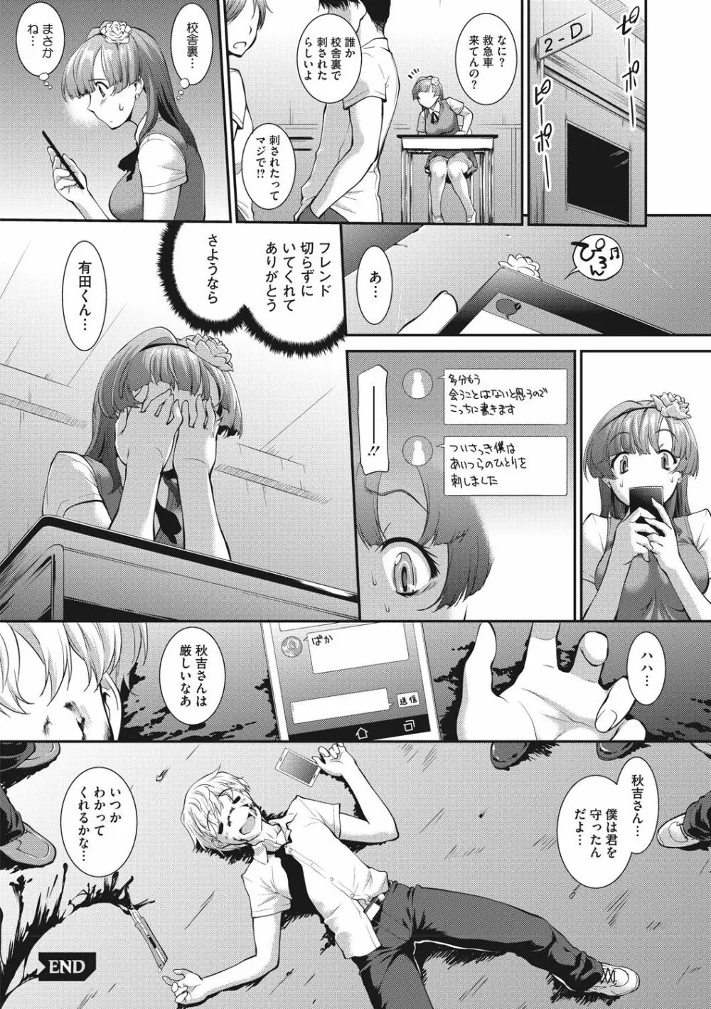 卑猥仕立ての果実 Page.126