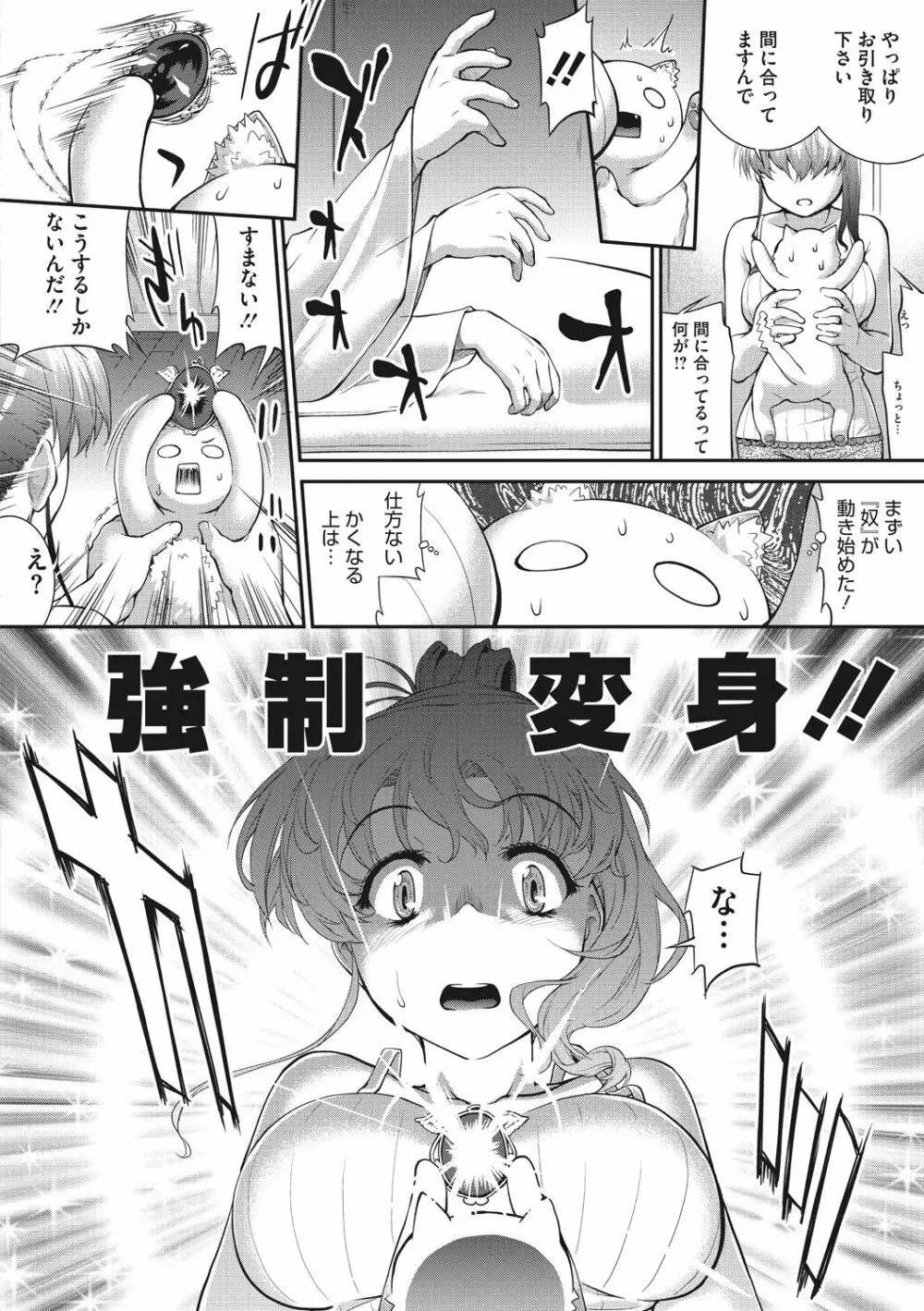 卑猥仕立ての果実 Page.132