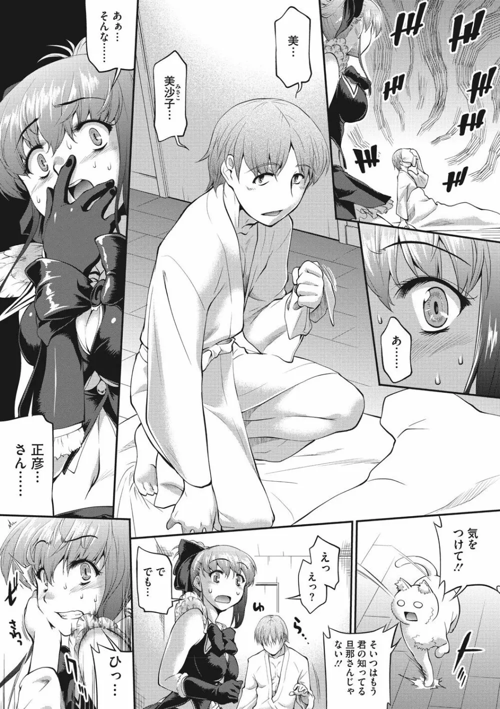 卑猥仕立ての果実 Page.135