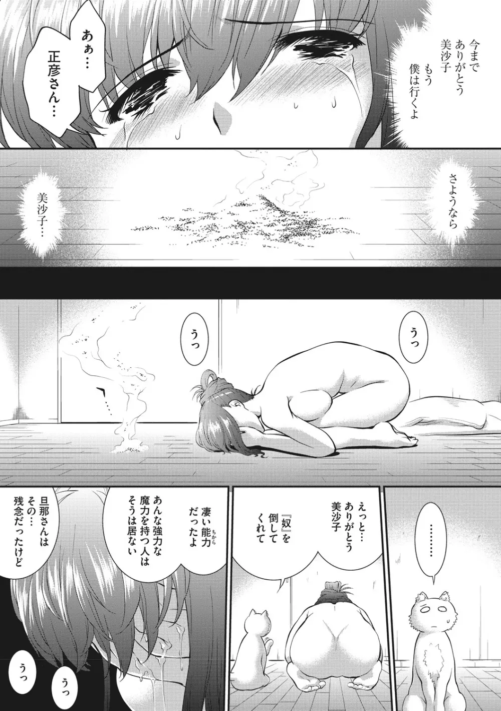 卑猥仕立ての果実 Page.151