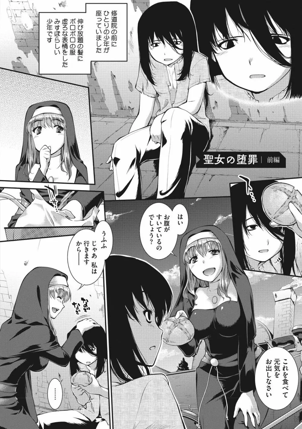 卑猥仕立ての果実 Page.154