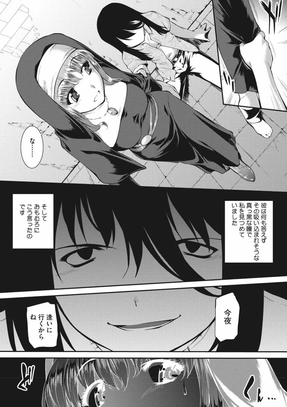 卑猥仕立ての果実 Page.155