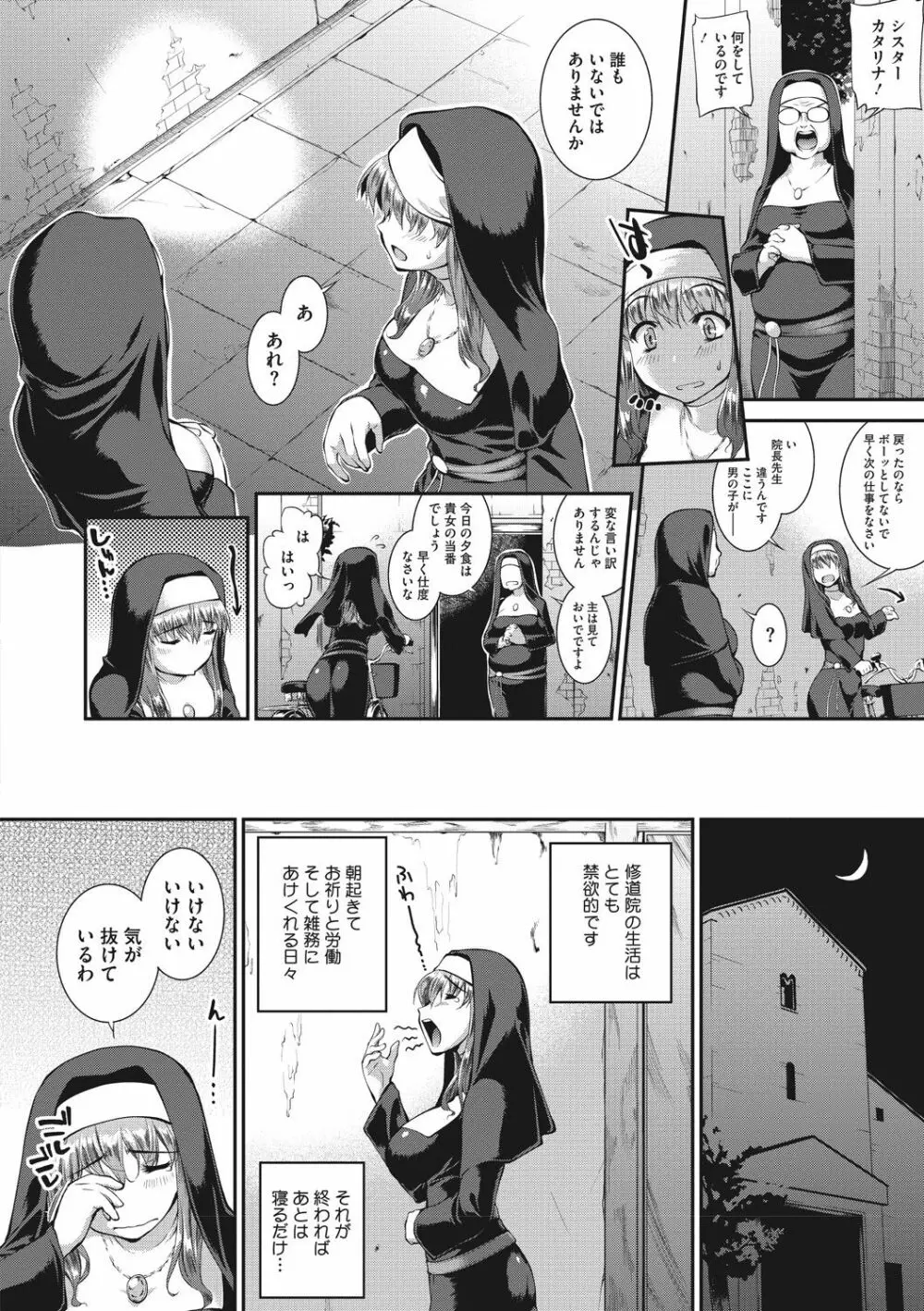 卑猥仕立ての果実 Page.156