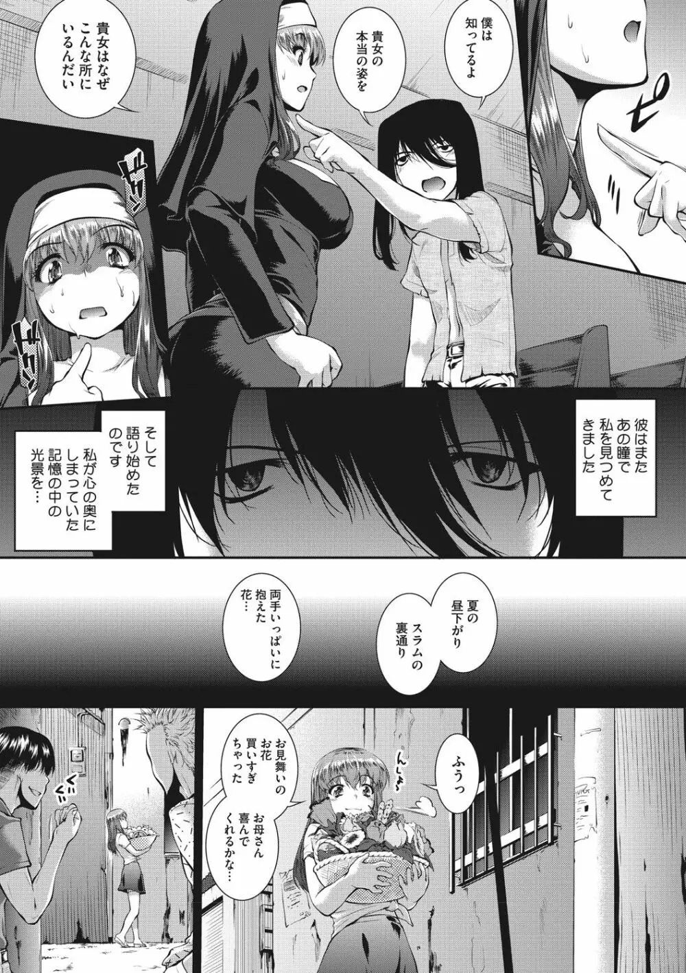 卑猥仕立ての果実 Page.161