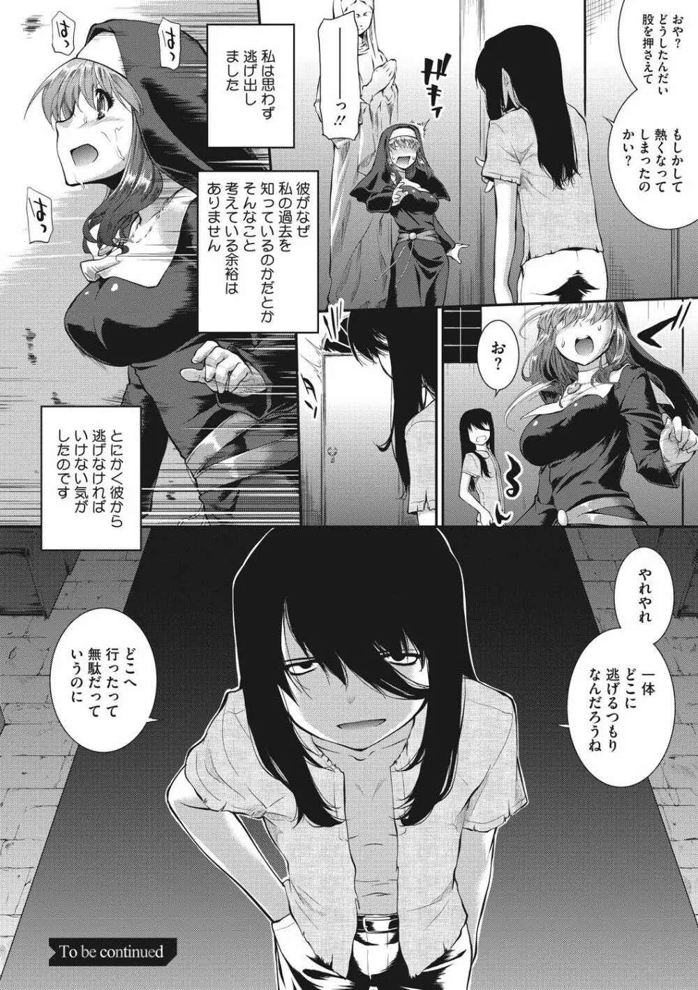 卑猥仕立ての果実 Page.176