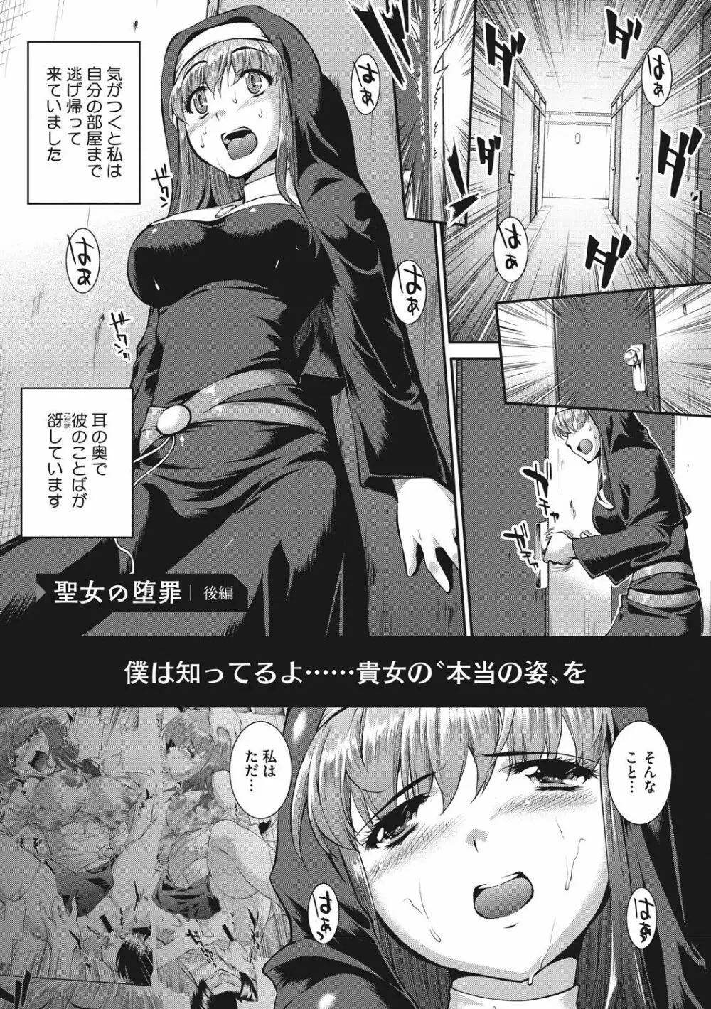 卑猥仕立ての果実 Page.177