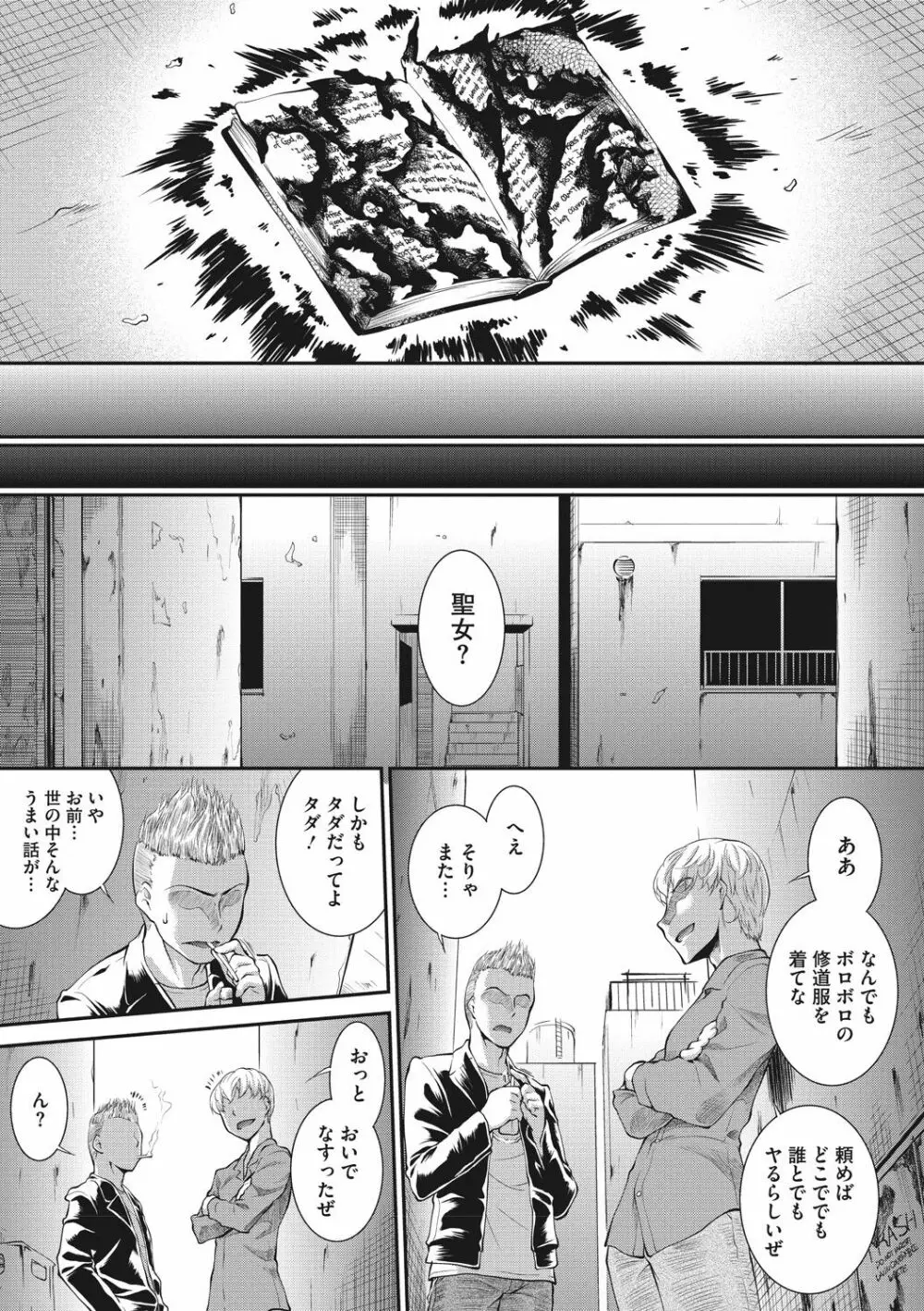 卑猥仕立ての果実 Page.199