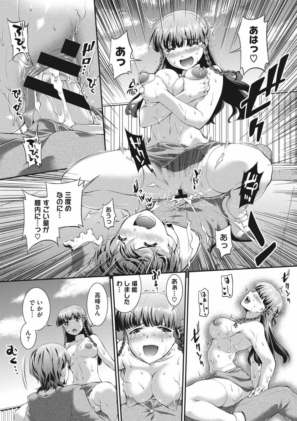 卑猥仕立ての果実 Page.20