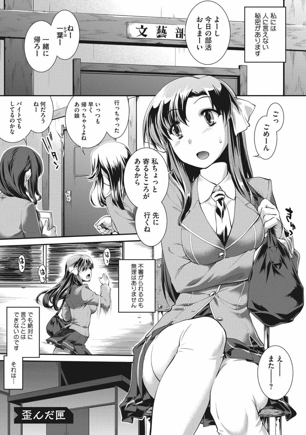 卑猥仕立ての果実 Page.201