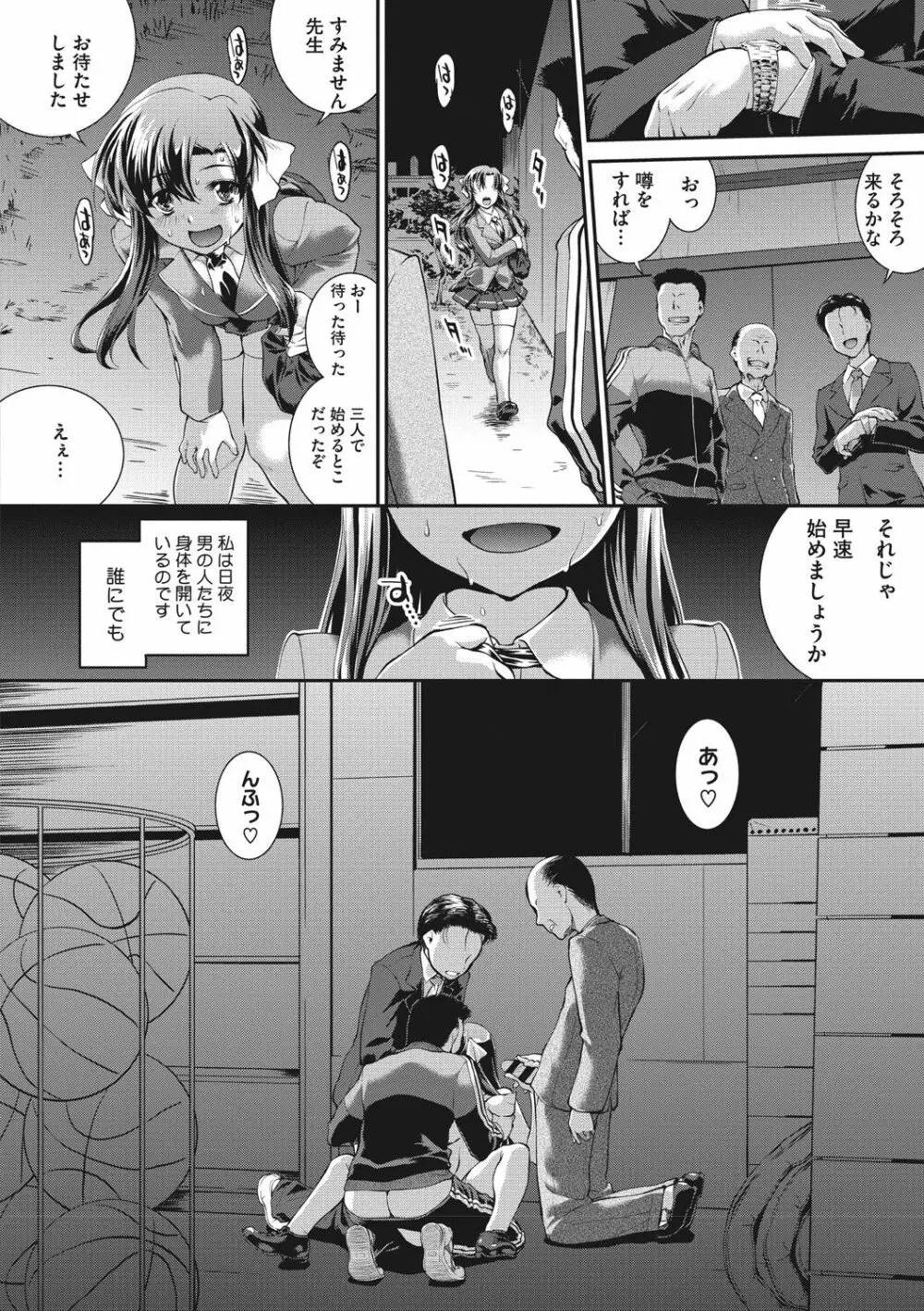 卑猥仕立ての果実 Page.202