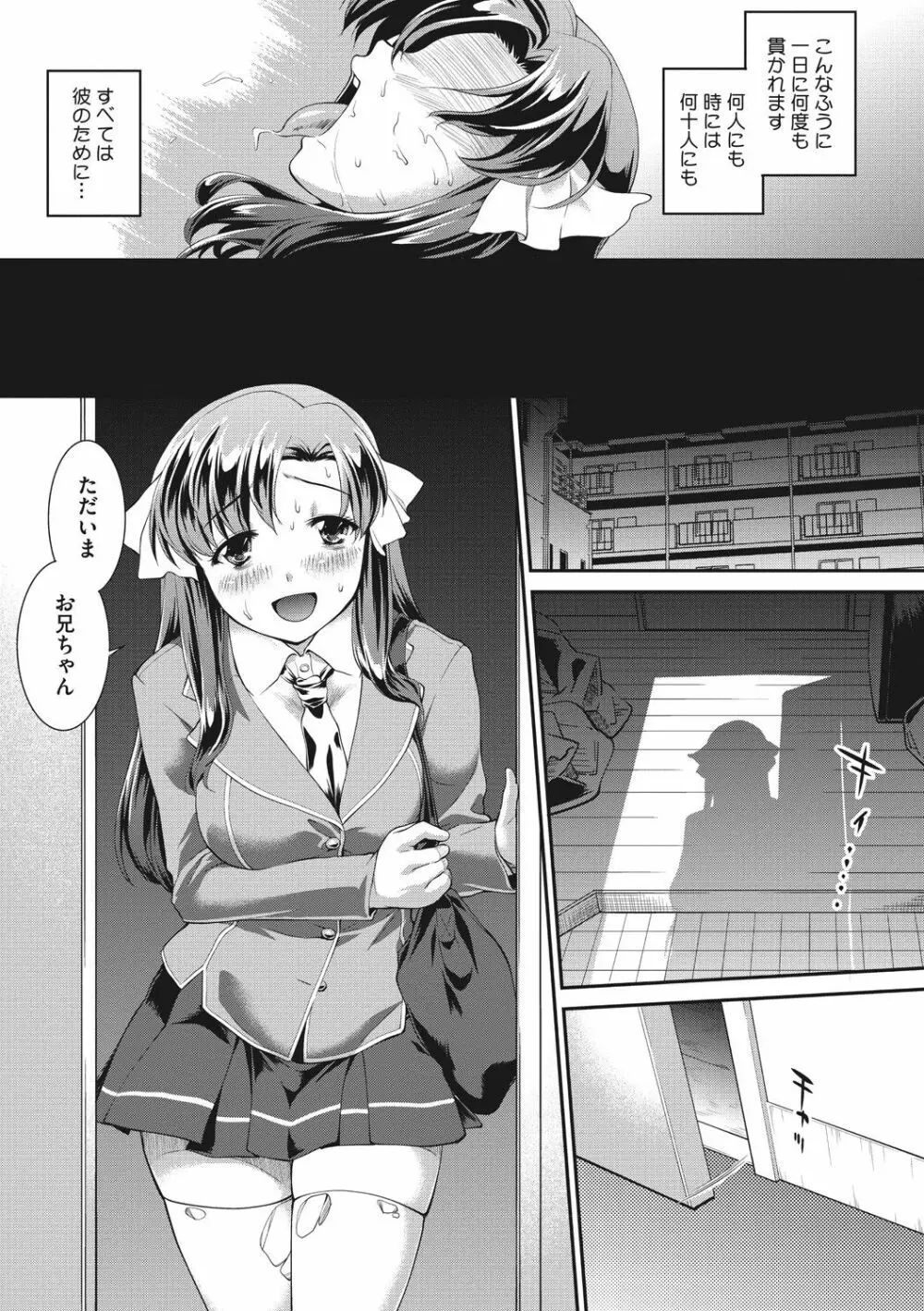 卑猥仕立ての果実 Page.203