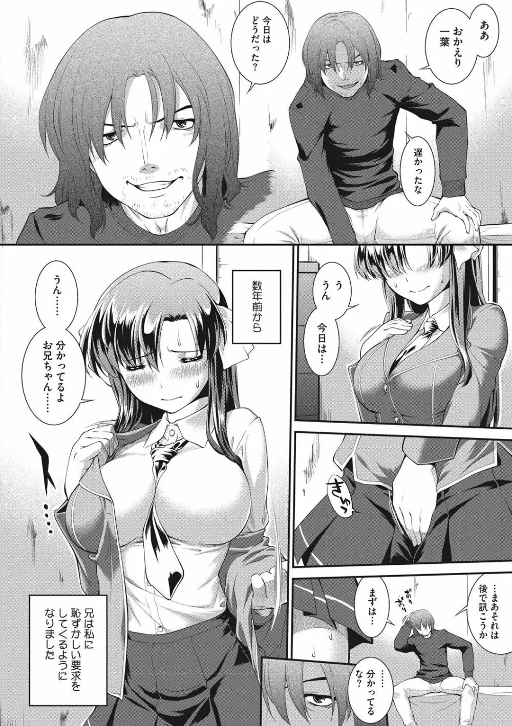 卑猥仕立ての果実 Page.204