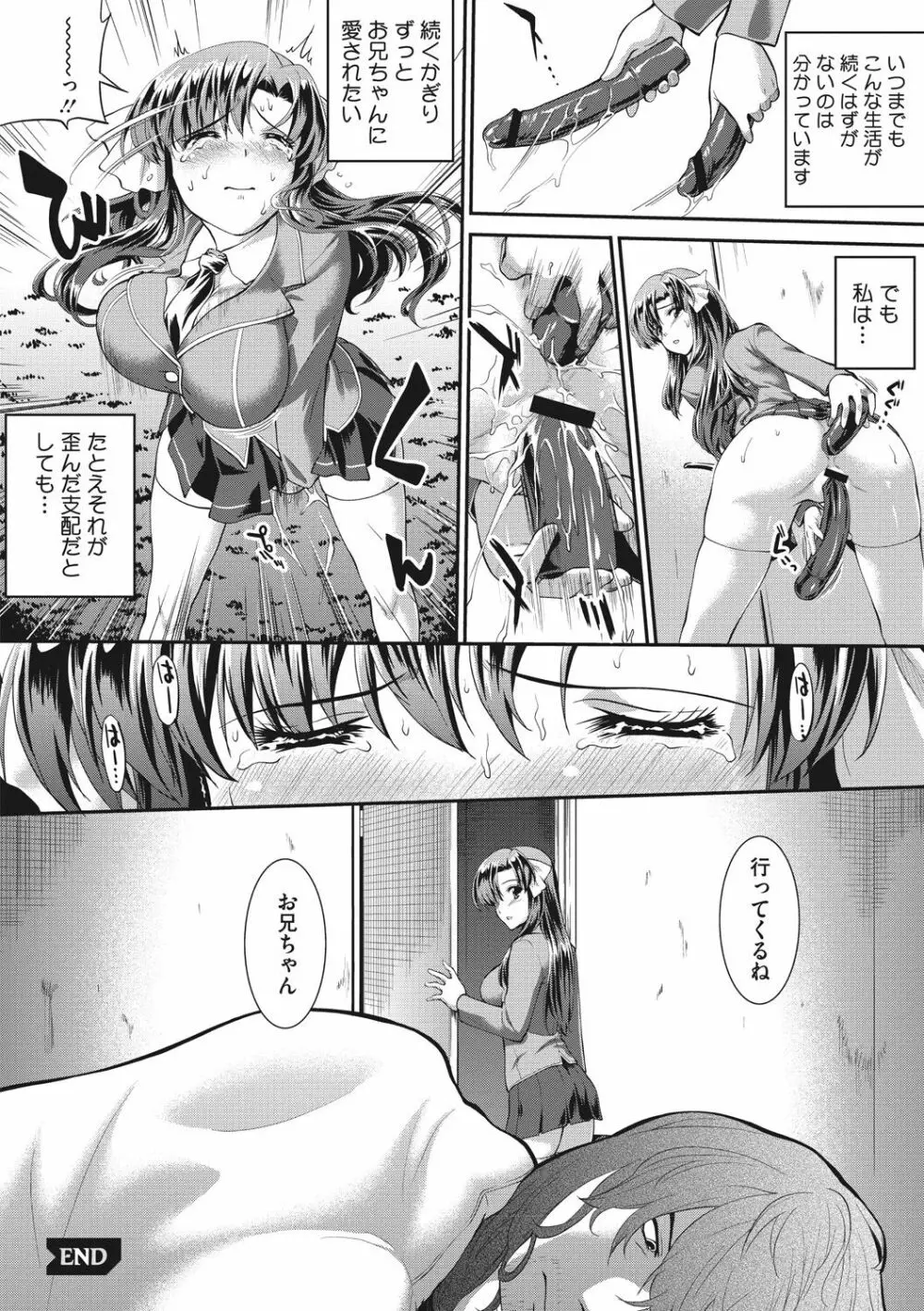 卑猥仕立ての果実 Page.224