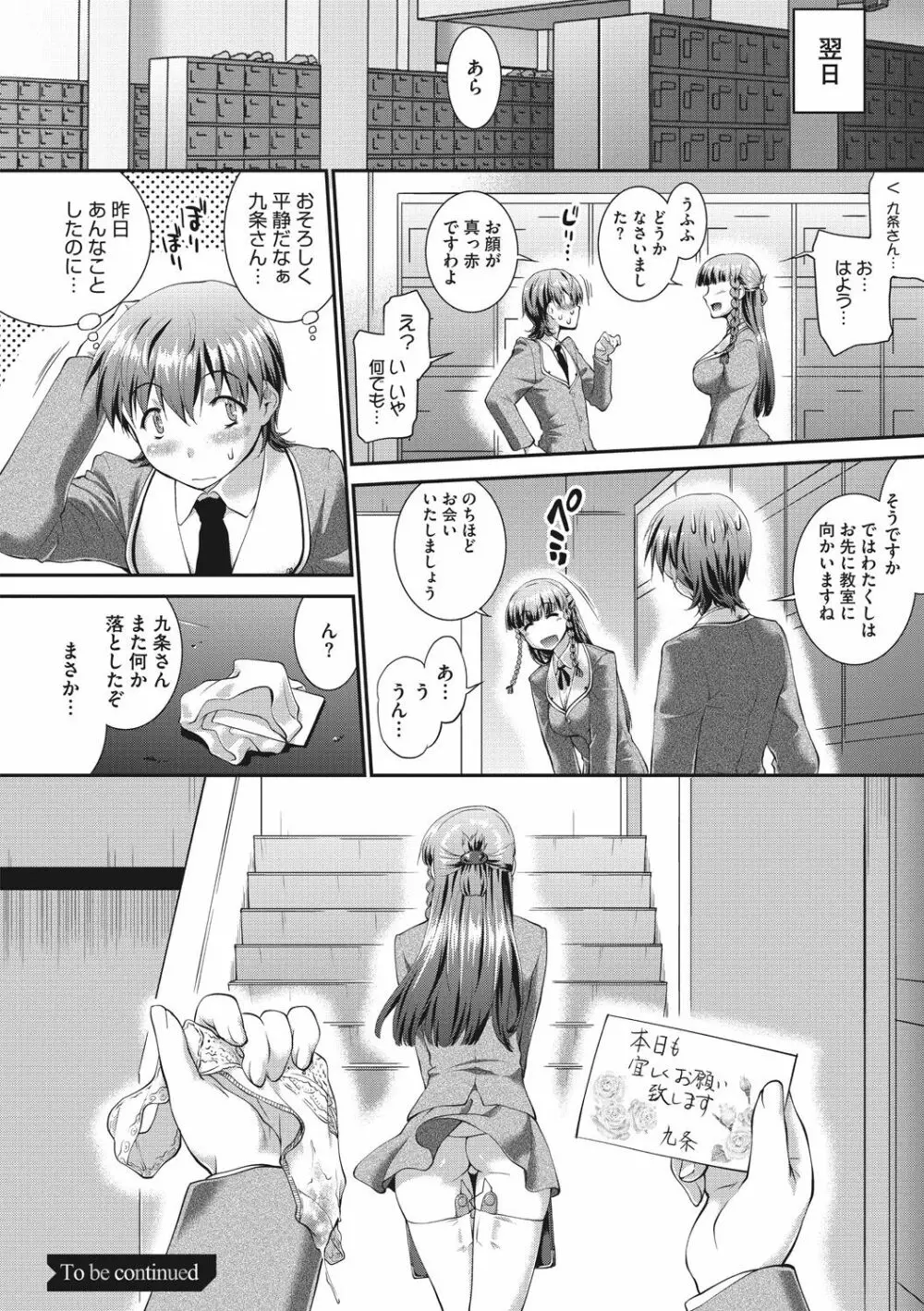 卑猥仕立ての果実 Page.26