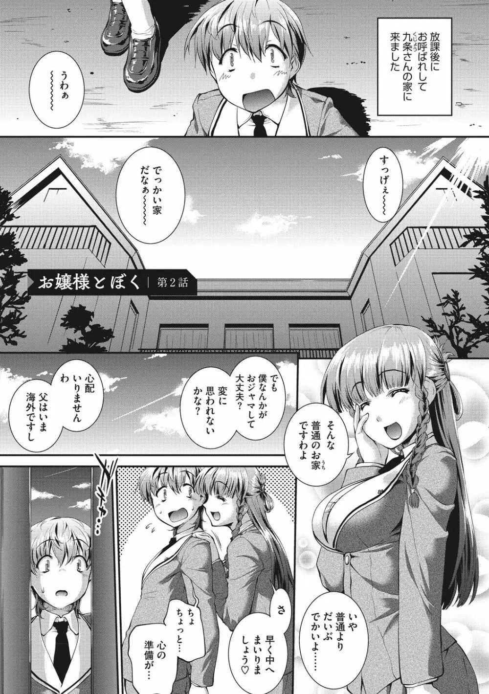 卑猥仕立ての果実 Page.27