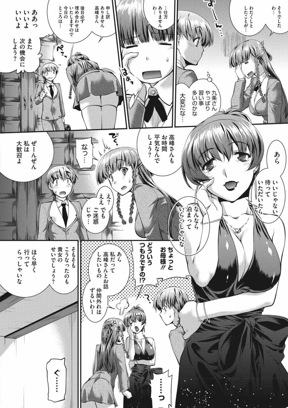 卑猥仕立ての果実 Page.30