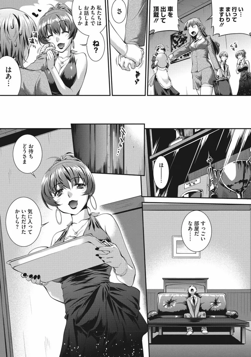 卑猥仕立ての果実 Page.31