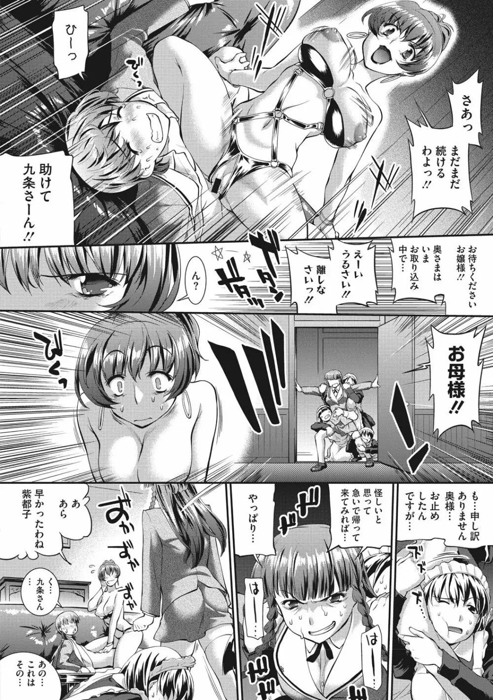 卑猥仕立ての果実 Page.48