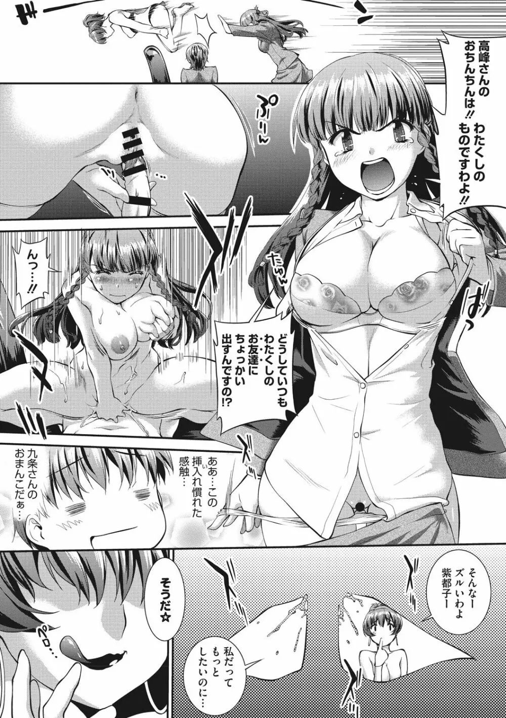 卑猥仕立ての果実 Page.49