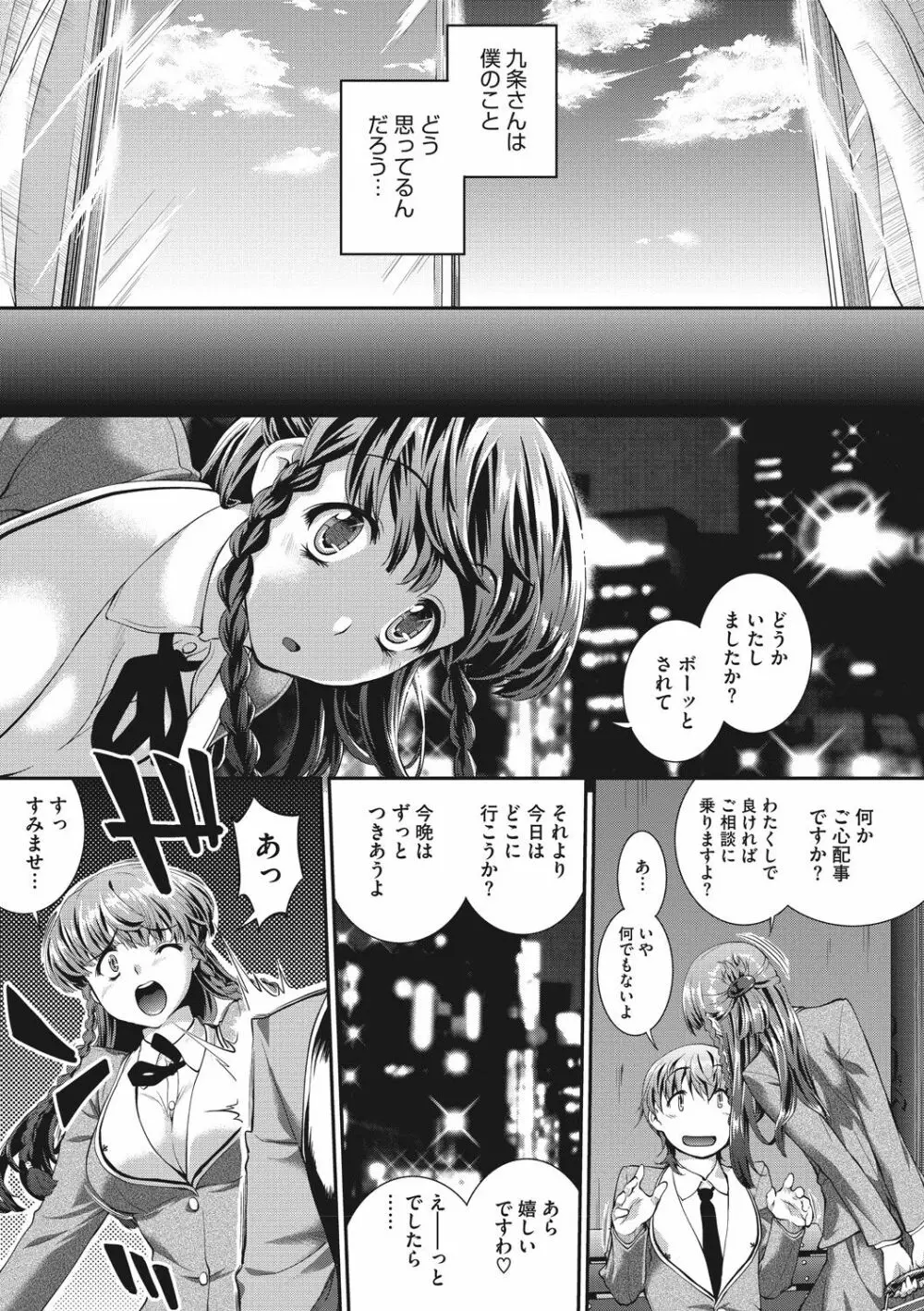 卑猥仕立ての果実 Page.55