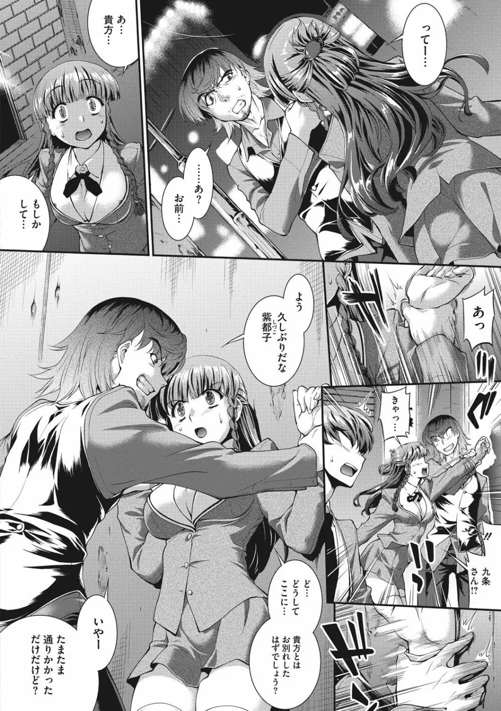 卑猥仕立ての果実 Page.56