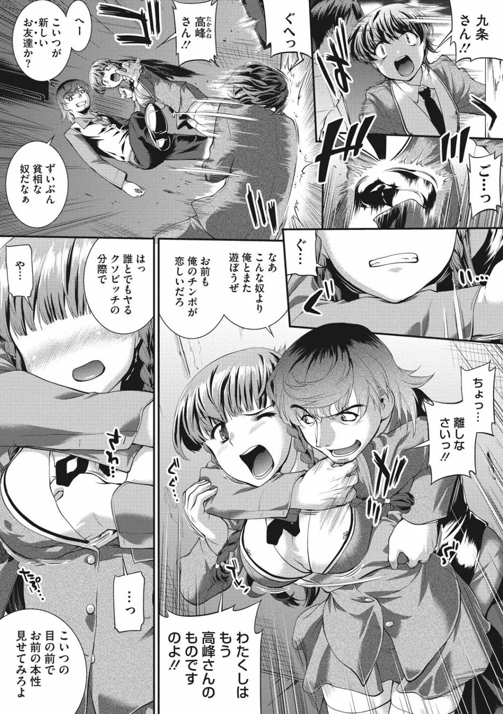 卑猥仕立ての果実 Page.57