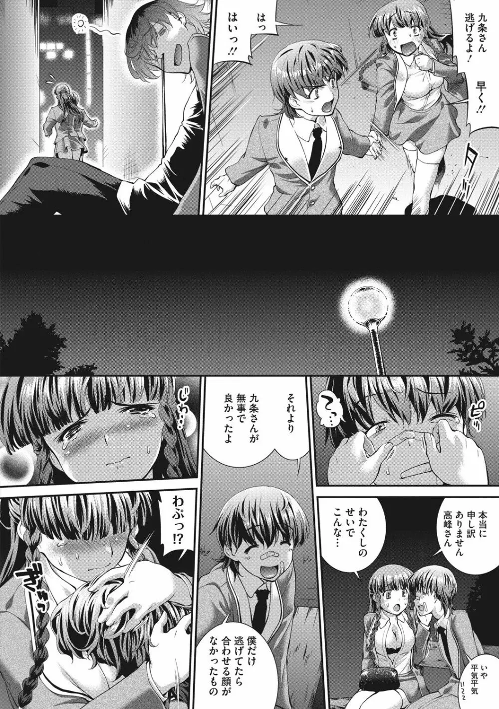 卑猥仕立ての果実 Page.62