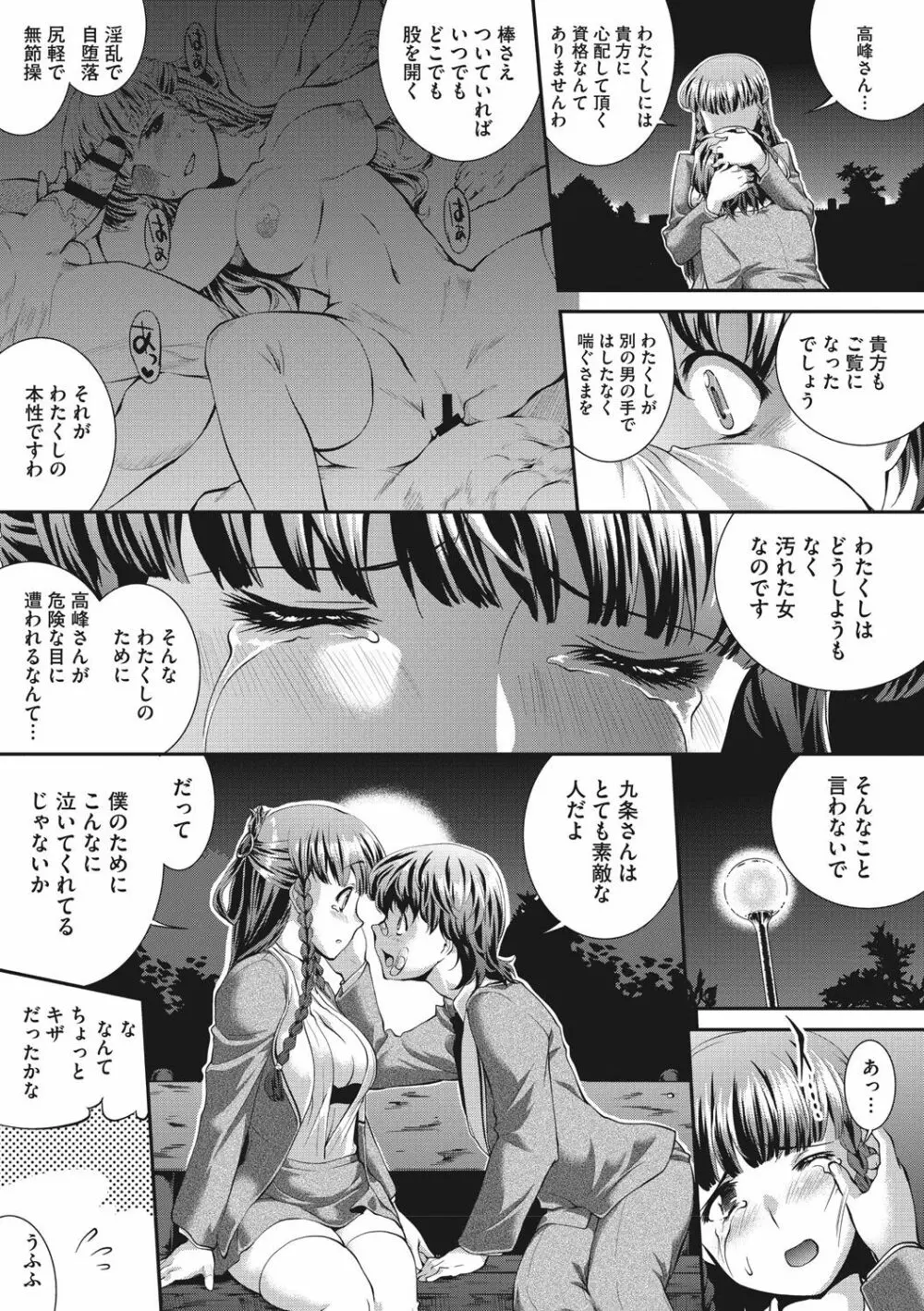 卑猥仕立ての果実 Page.63