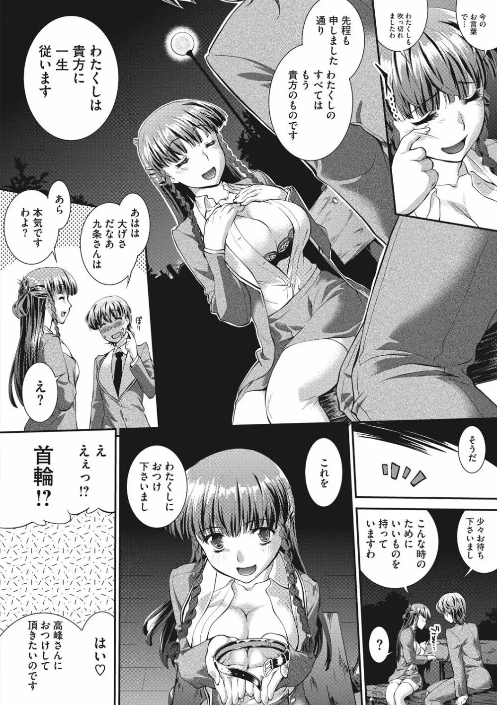 卑猥仕立ての果実 Page.64