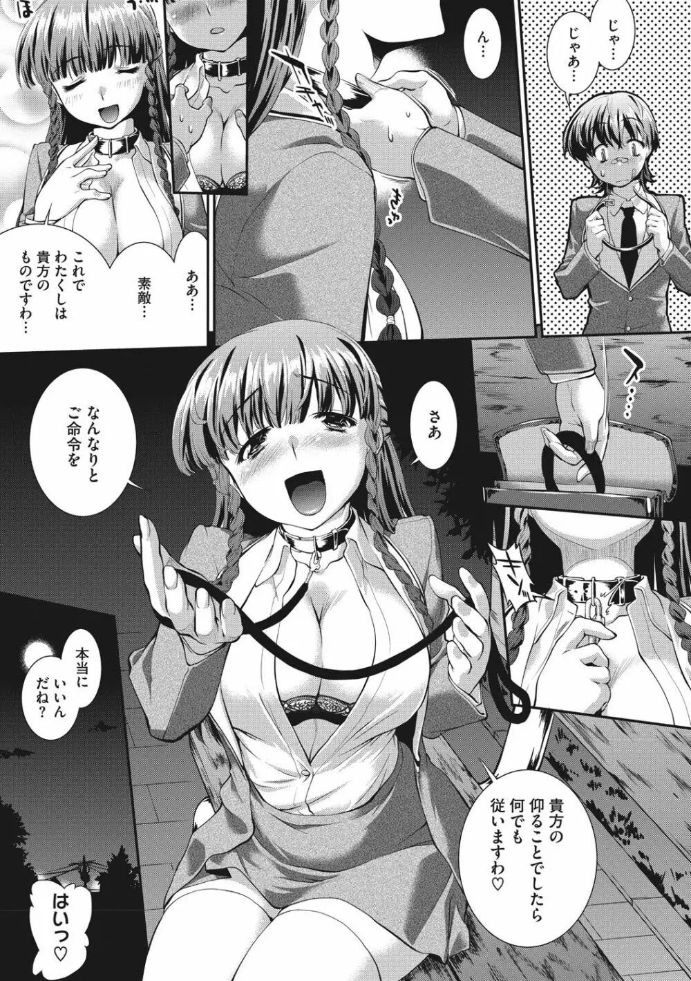 卑猥仕立ての果実 Page.65