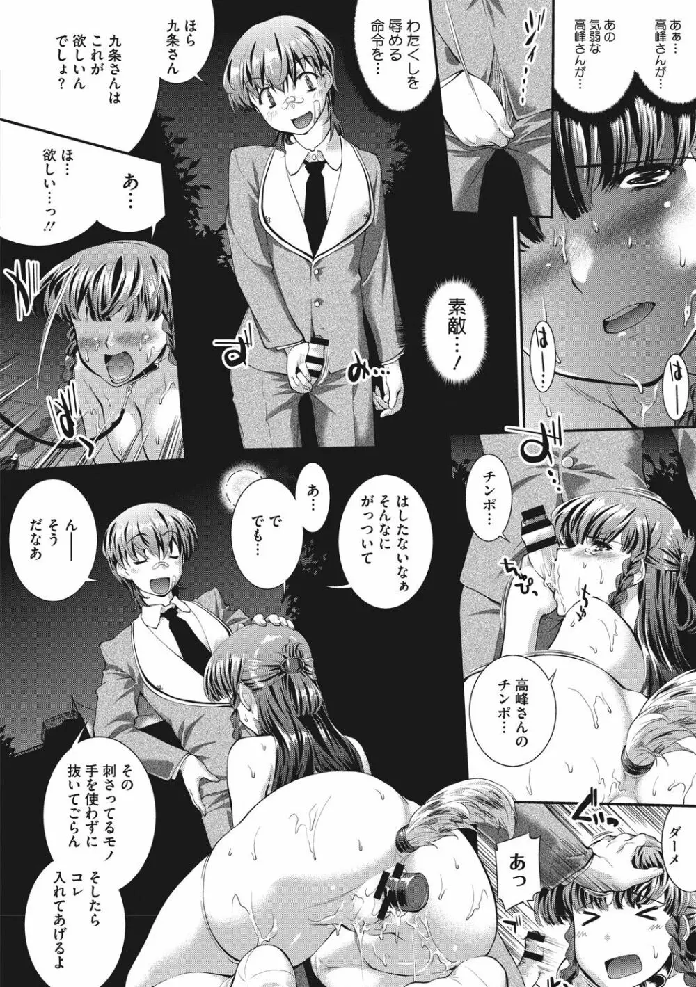 卑猥仕立ての果実 Page.68