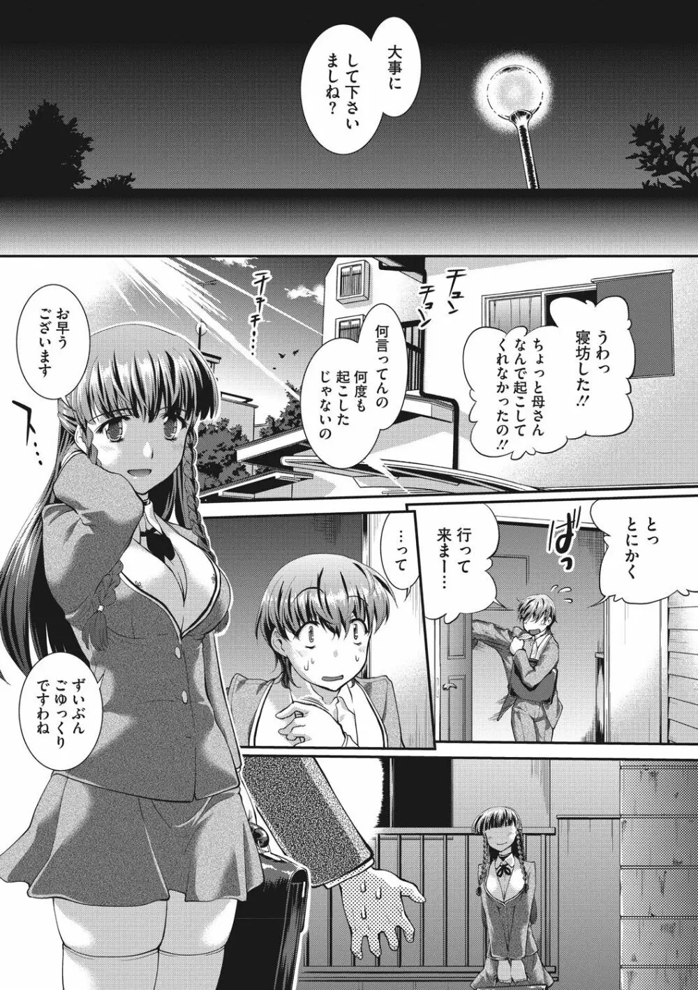 卑猥仕立ての果実 Page.77