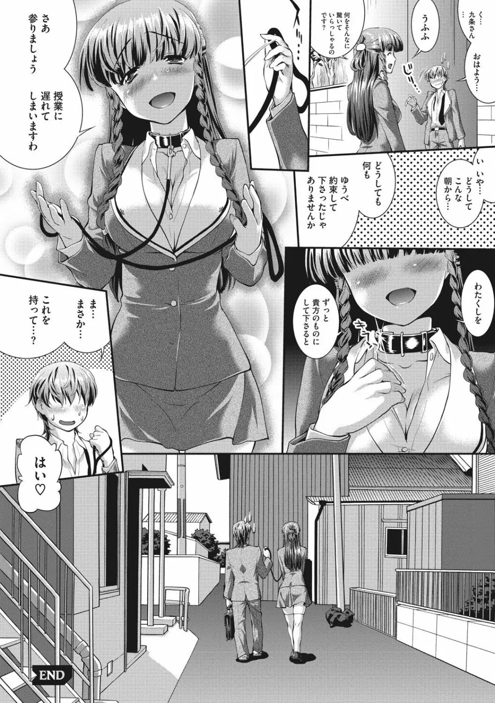 卑猥仕立ての果実 Page.78