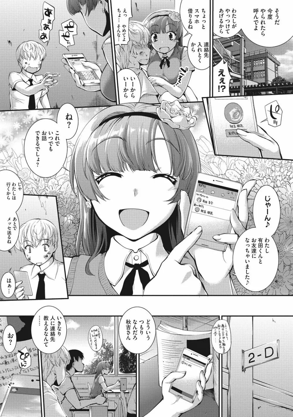 卑猥仕立ての果実 Page.81