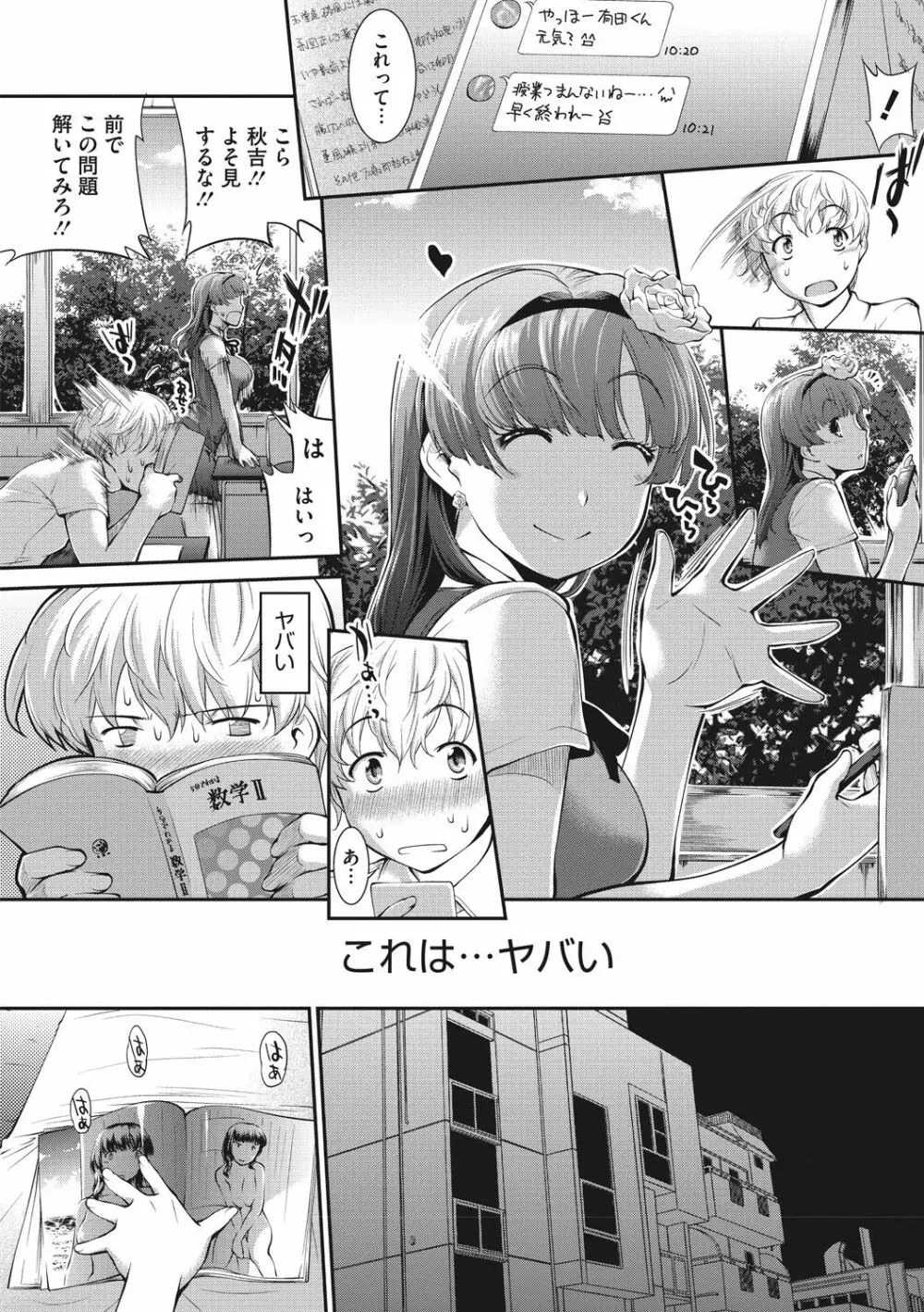 卑猥仕立ての果実 Page.82