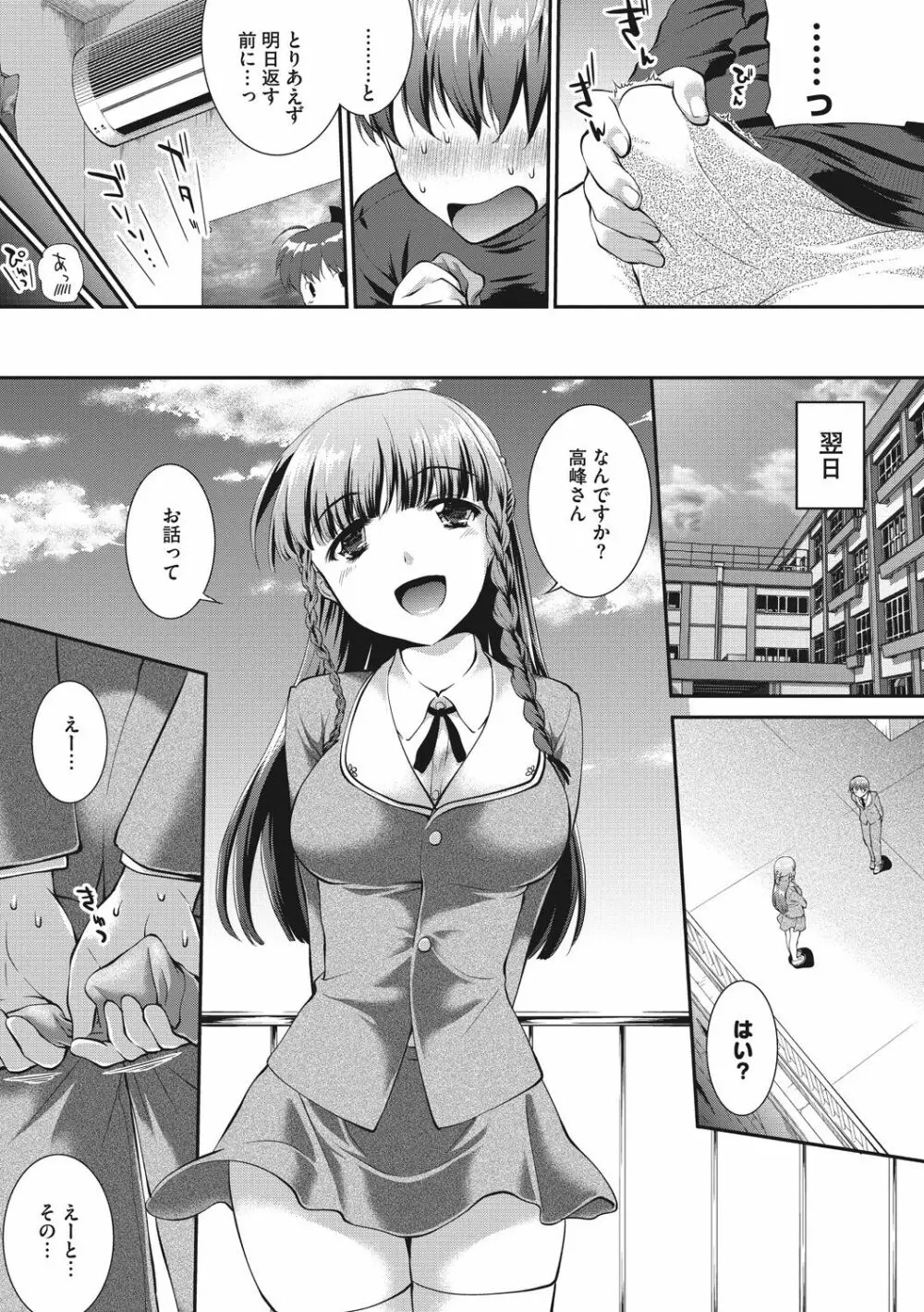 卑猥仕立ての果実 Page.9