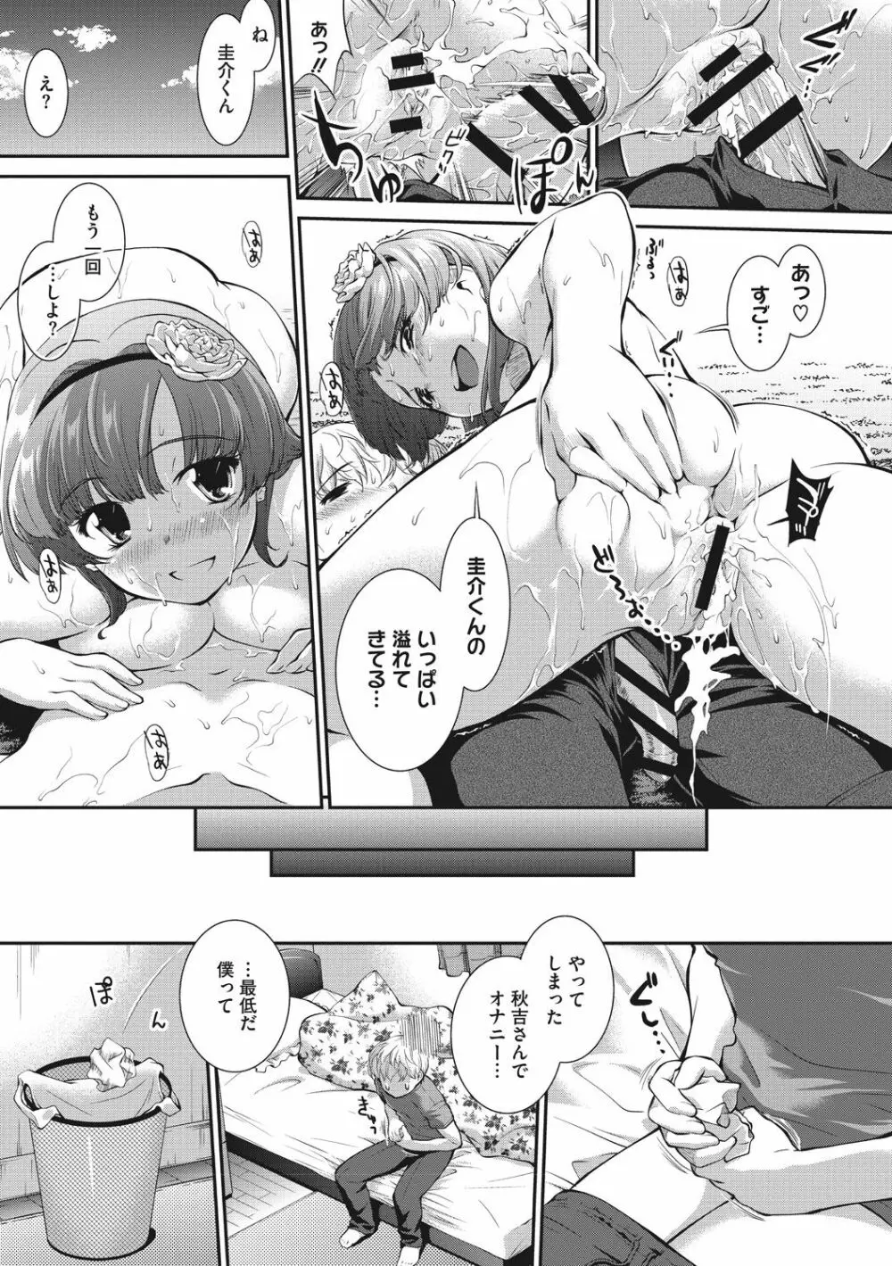 卑猥仕立ての果実 Page.99