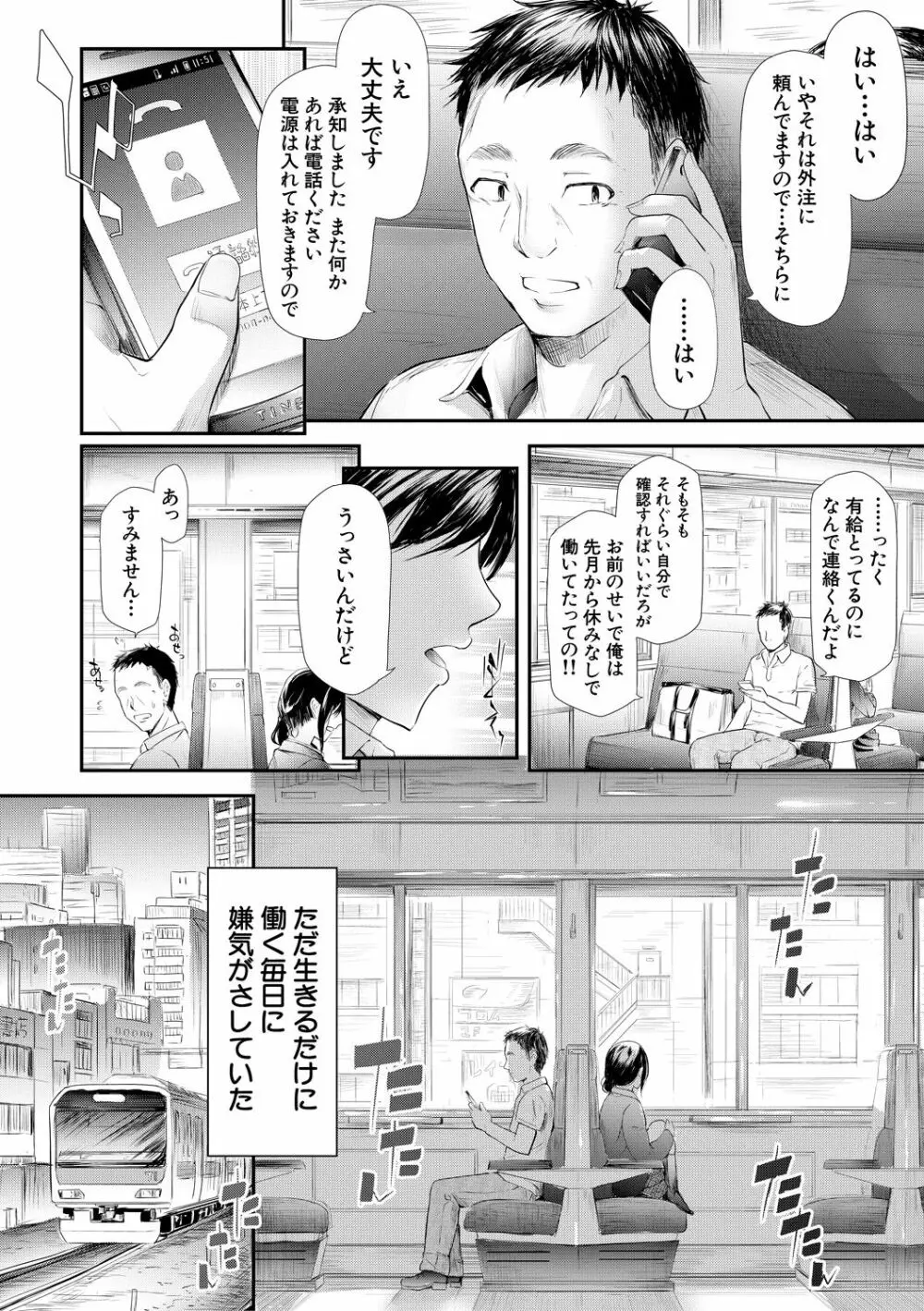 TR逆痴漢専用車両 Page.118