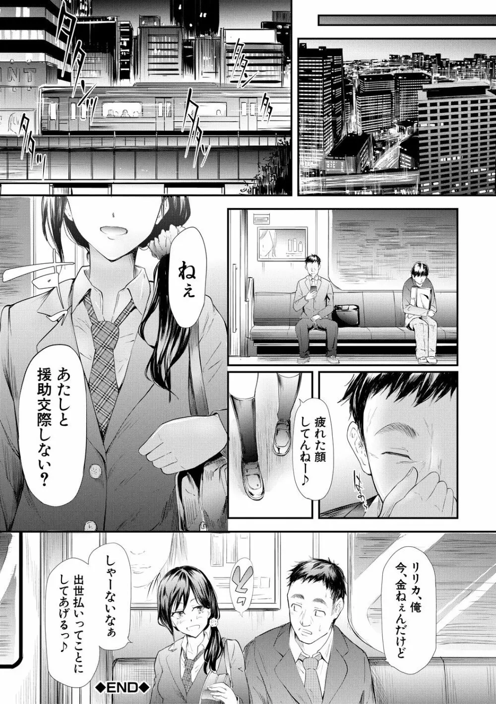 TR逆痴漢専用車両 Page.155