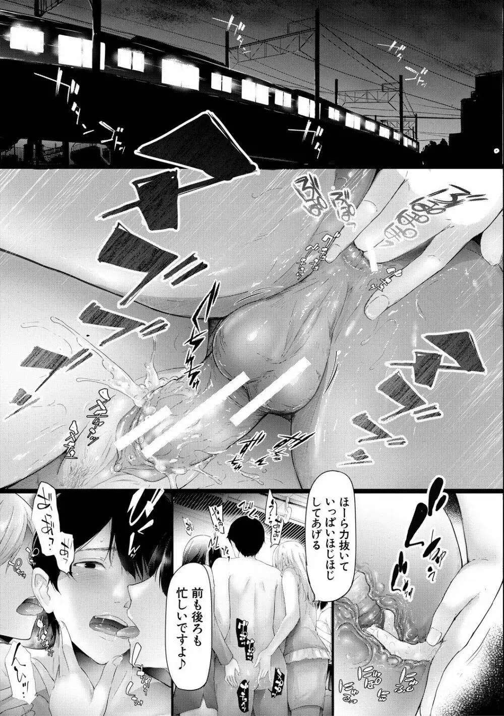 TR逆痴漢専用車両 Page.37