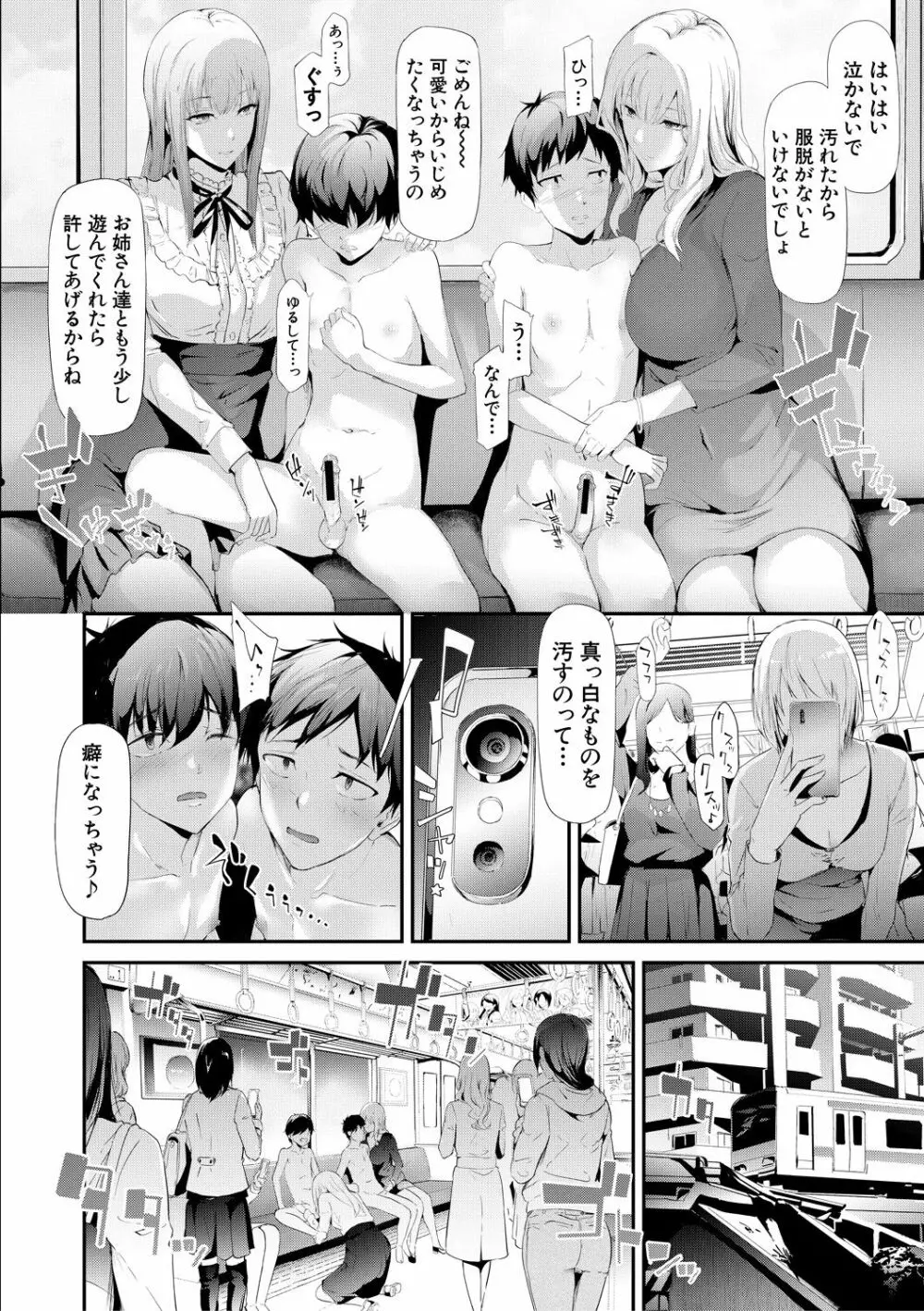 TR逆痴漢専用車両 Page.53