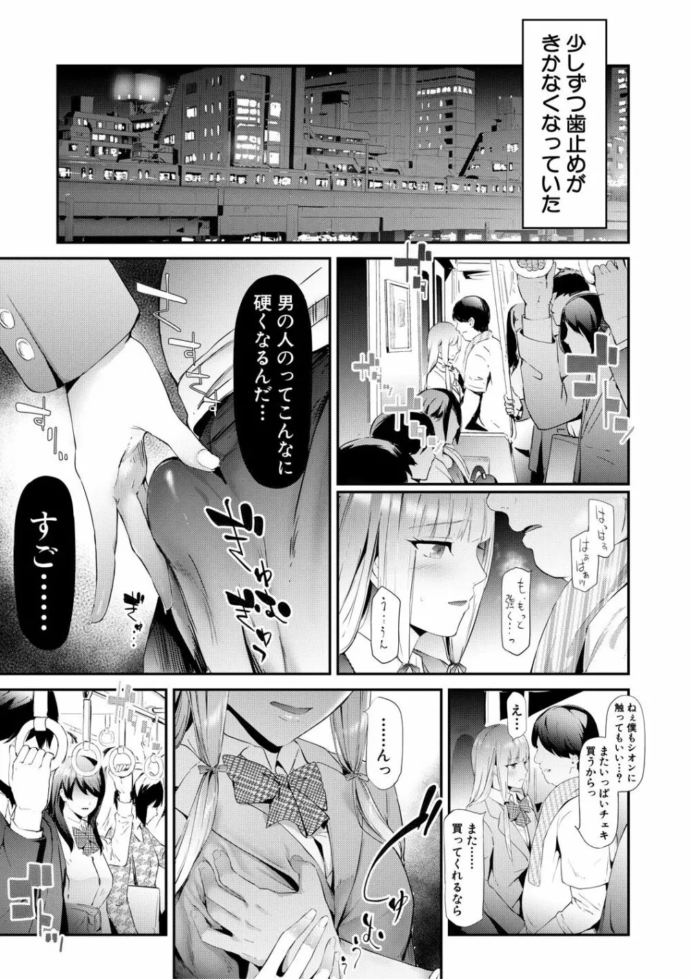 TR逆痴漢専用車両 Page.95