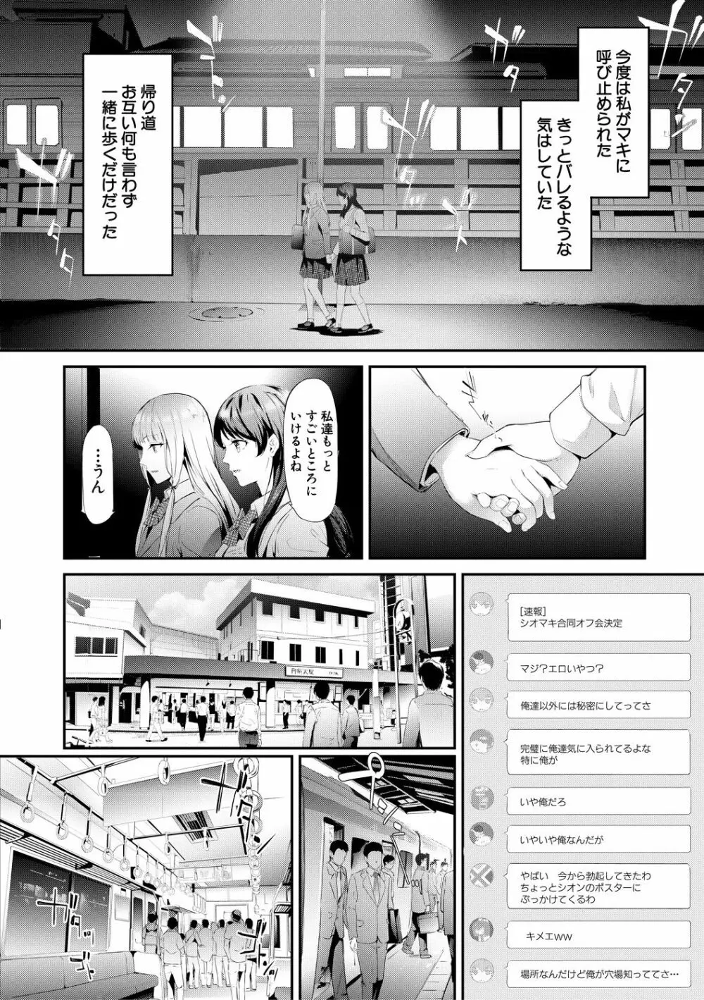 TR逆痴漢専用車両 Page.96